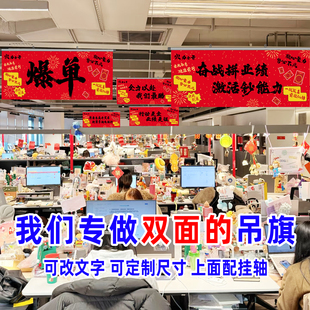 双面办公室团队励志吊旗横幅公司口号标语悬挂旗氛围装饰国潮定制