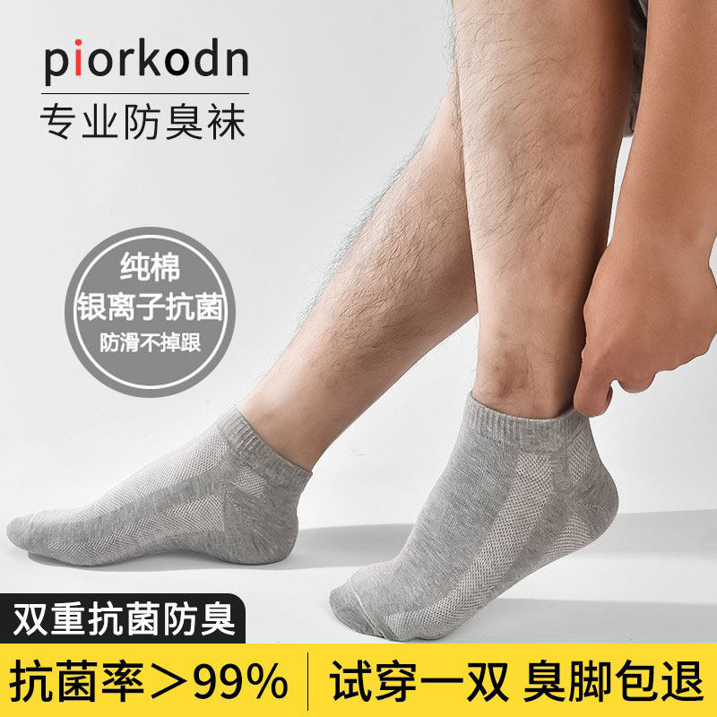 银离子防臭袜子男士纯棉薄款短袜春夏吸汗不掉跟网眼船袜女隐形袜,女士内衣/男士内衣/家居服,短袜,淘宝优惠券,粉丝福利购,淘宝优惠卷