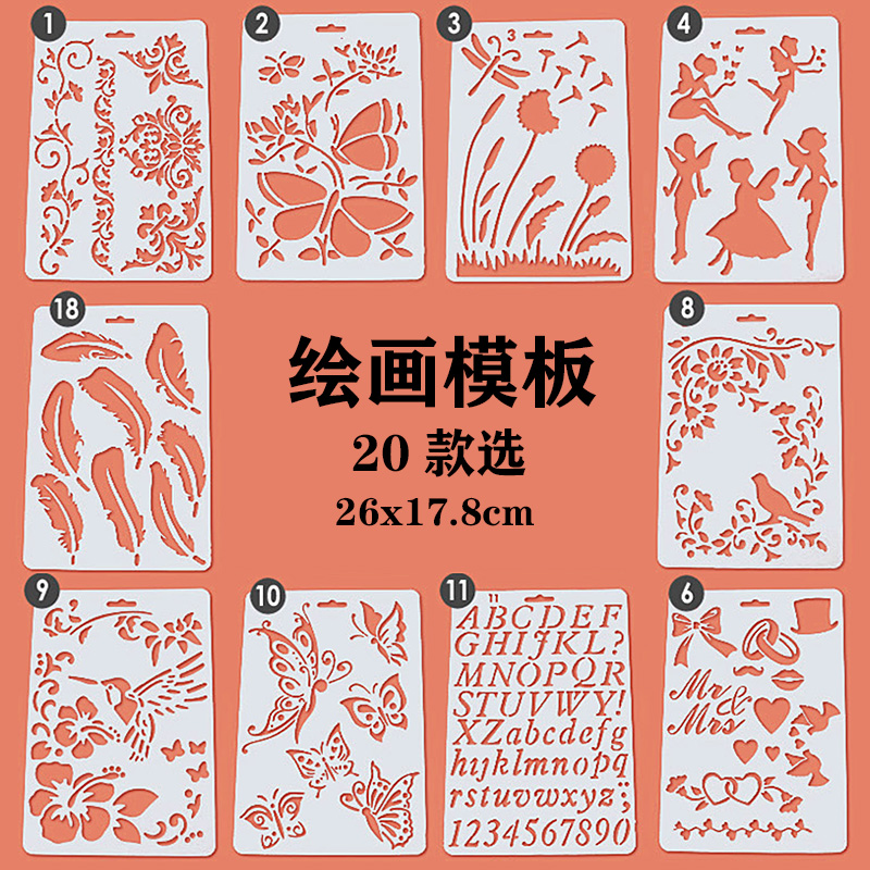 手账绘画模板主题手抄报填色镂空板儿童花边diy相册手工绘图配件