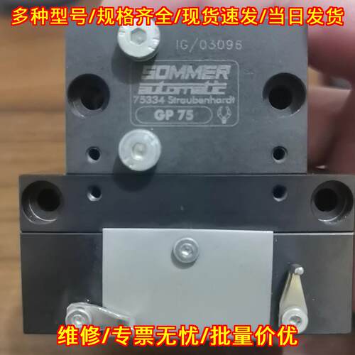 GP75 气缸 SOMMER气动工业自动化配件议价维修