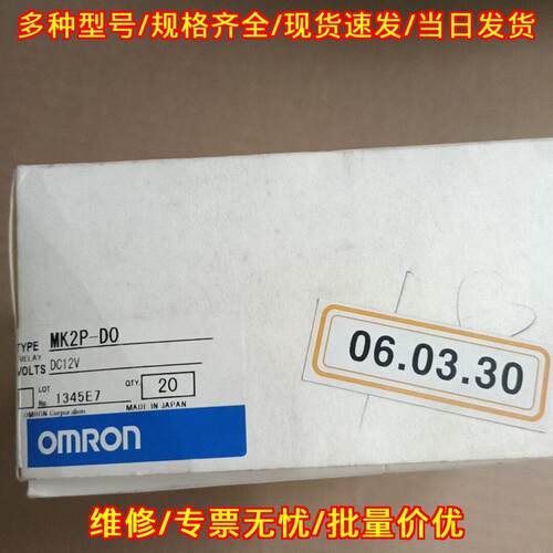 MK2P-D0 继电器 DC12V DC24V 工控自动化元器件议价维修
