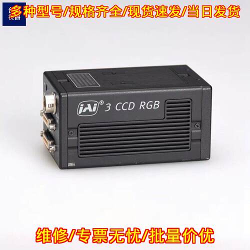 CV-M9CL-IRB1 JAI工业相机 3CCD彩色近红外议价维修