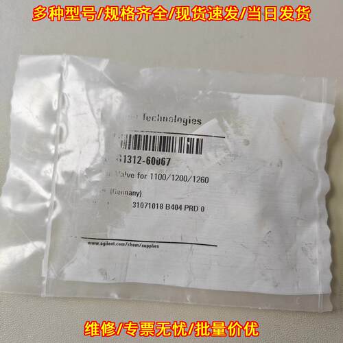 G1312-60067 口阀 600bar 适配1100/1200/1260 仪器配件议价维修