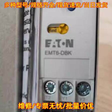 EMT6-DBK 过载继电器 伊顿穆勒EATON标非MOELLER标议价维修