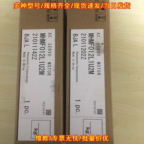 MHMF012L1U2M 松下伺服电机 工控自动化配件议价维修