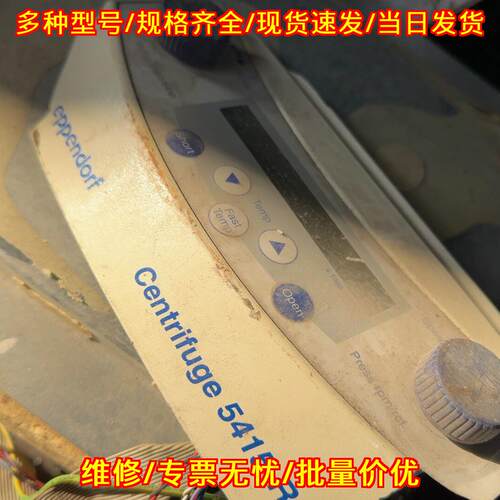 5415R 离心机 艾本德eppendorf 配件机议价维修