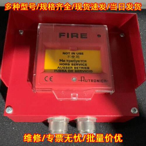 BF-300M 火警报警按钮 Autronica工业消防手动报警装置议价维修