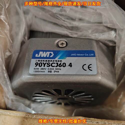 90YSCJ60-4 90GK100 三相齿轮减速异步电动机 金维特电机议价维修