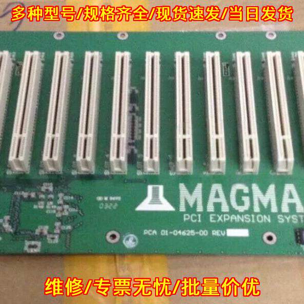 PCI13BP MAGMA PCI扩展背板 32位33MHz工业插槽议价维修