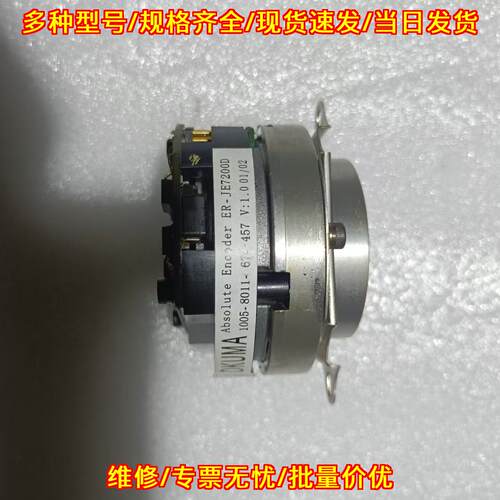 ER-JE7200D 1005-8011 编码器 OKUMA式工控配件议价维修