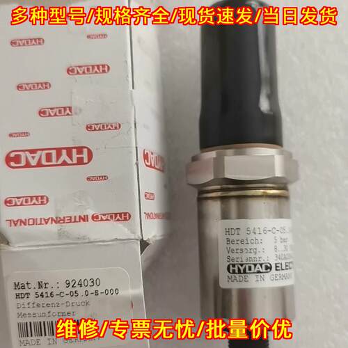 HDT 5416-C-05.0 压力传感器 HYDAC贺德克工控传感配件议价维修
