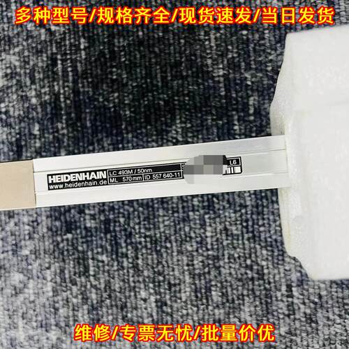 LC493M 海德汉光栅尺 570mm 支持维修置换 工控配件议价维修