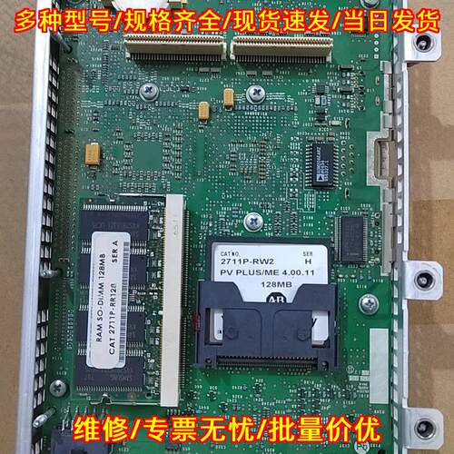 2711P-RW2 工控触摸屏模块 128MB AB罗克韦尔议价维修