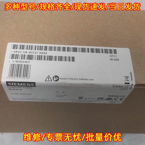 6AV2124-0GC01-0AX0 TP700 COMFORT 精智面板 HMI议价维修