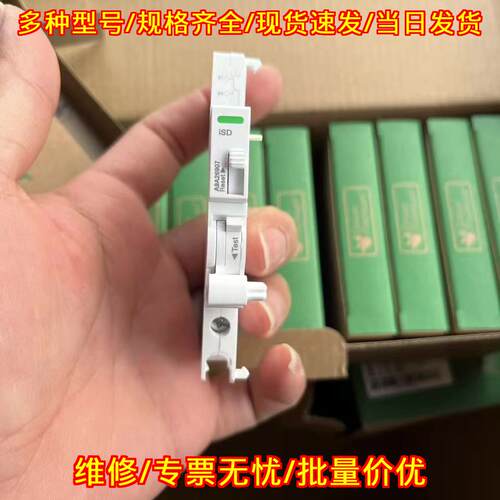 A9A26907 iSD 辅助触头 240-415VAC 空气开关附件议价维修