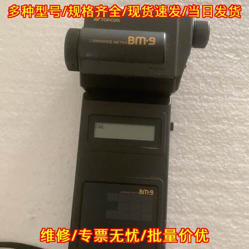 BM-9 TOPCON拓普康 亮度计辉度计 光学实验测试仪器议价维修
