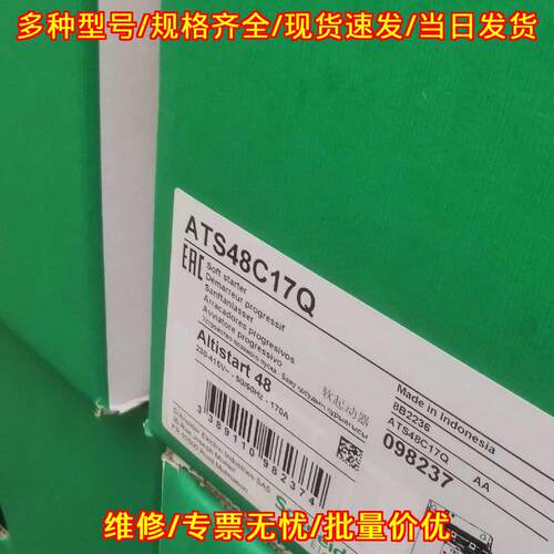ATS48C11Q ATS480C11Q ATS48C17Q ATS480C17Q 软起动器议价维修
