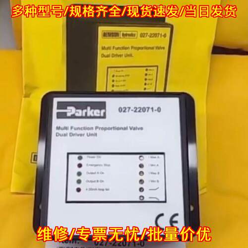 027-22071-0 Parker多功能比例阀双驱动放大器 12/24V议价维修