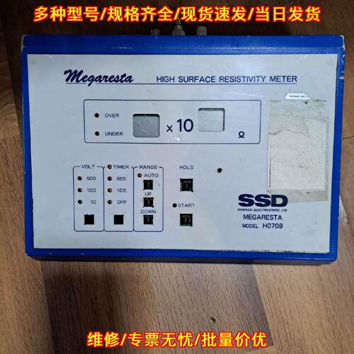 H0709 SSD高表面电阻率计 静电检测仪器议价维修