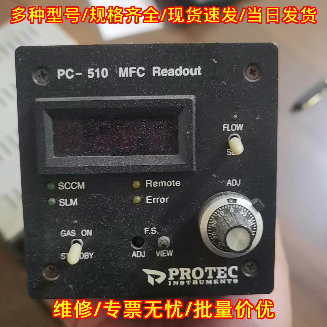 PC-510 MFC流量显示控制器 PROTEC工业工控元件议价维修