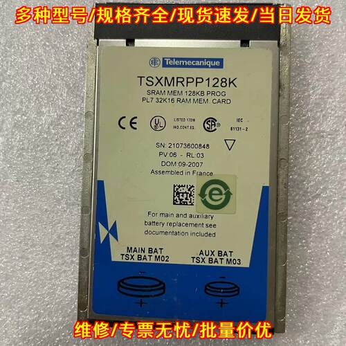 TSXMRPP128K 工控SRAM可编程内存存储卡议价维修