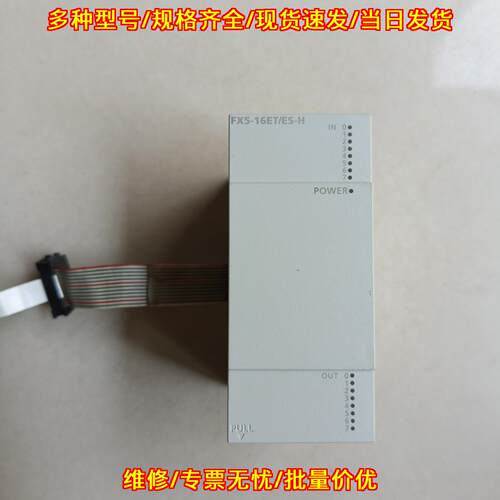 FX5-16ET/ES-H 可编程控制器扩展模块 工控自动化模块议价维修
