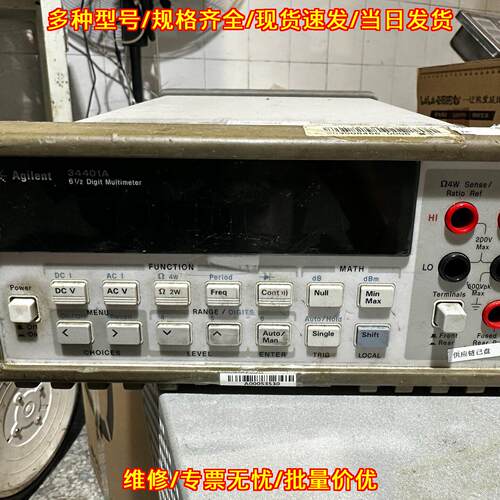 34401A 数字万用表 六位半 安捷伦Agilent议价维修