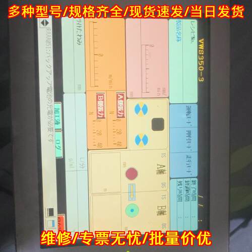 VWS350-3 工控触控屏 人机界面 工业显示屏议价维修
