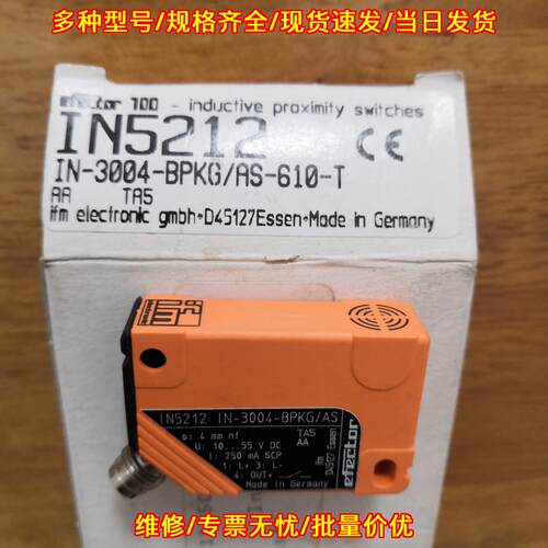 IN5212 IN-3004-BPKG/AS-610-T 电感式接近开关 工控传感议价维修