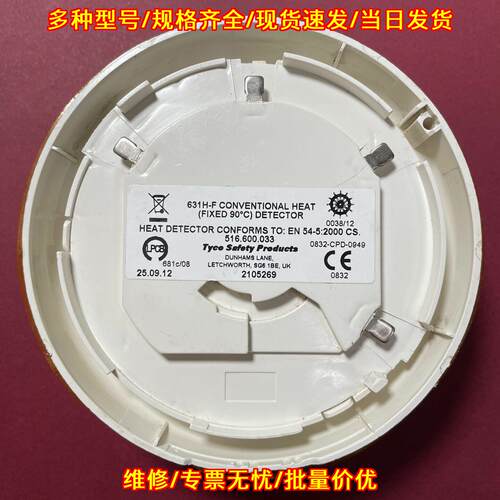 631H-F 516.600.033 定温感温探测器 泰科工业探测器件议价维修