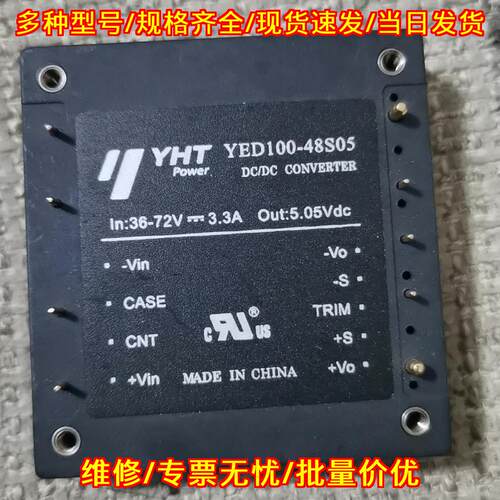 YED100-48S05 电源模块 DC/DC转换器 36-72V 5.05Vdc议价维修