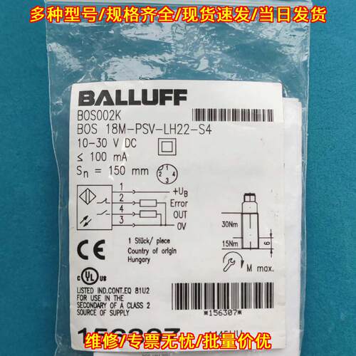 BOS002K BOS 18M-PSV-LH22-S4 BALLUFF传感器 工控配件议价维修