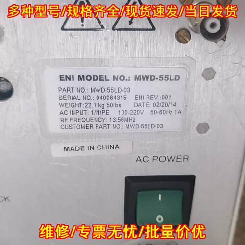MWD-55LD 射频匹配器 ENI工业工控射频适配器材议价维修