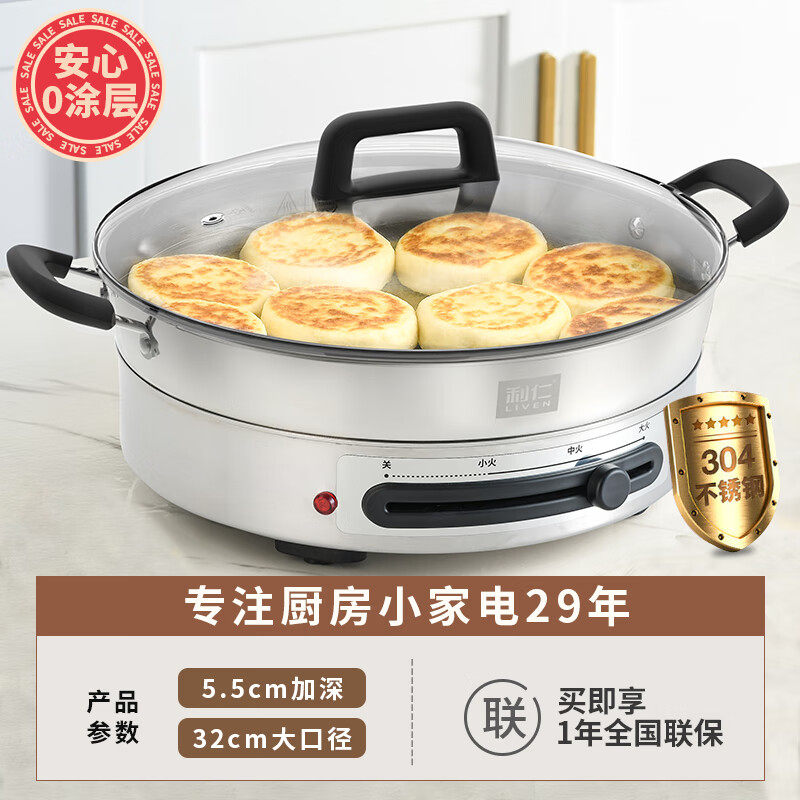 利仁电饼铛DJG-J3255家用电煎锅304不锈钢0涂层电饼档32cm加大