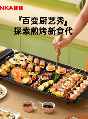 康佳烤肉盘烤肉锅KDKP-1360-W