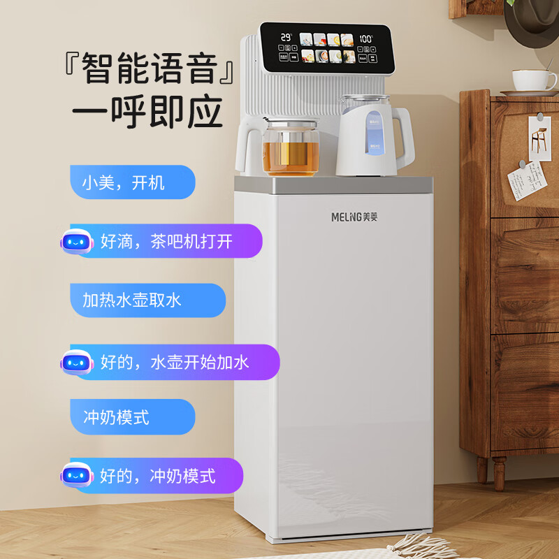 美菱智能语音茶吧机MY-C966B
