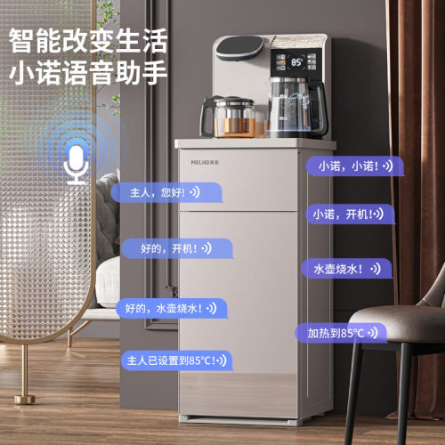 美菱茶吧机MY-C575语音遥控