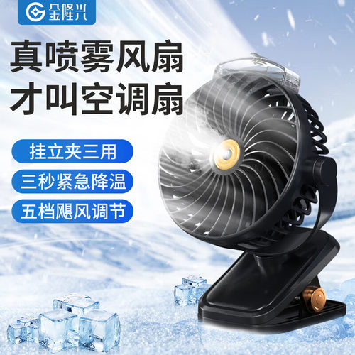 金隆兴桌面小风扇办公室