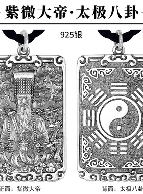925银紫微大帝太极八卦吊坠复古泰银项链坠方牌国潮本命年送男生