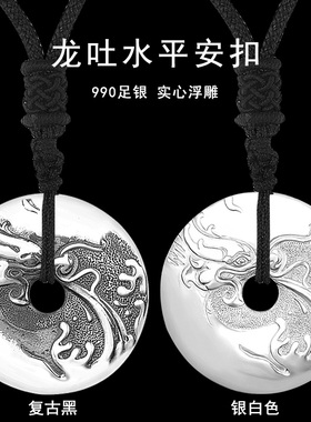 纯饰坊男女990足银龙吐水平安扣