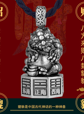 925银八方来财招财貔貅八卦吊坠复古项链坠男国潮空心神兽小摆件