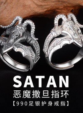 990足银魔王戒指男恶魔撒旦食指环开口复古泰银单身个性时尚潮人