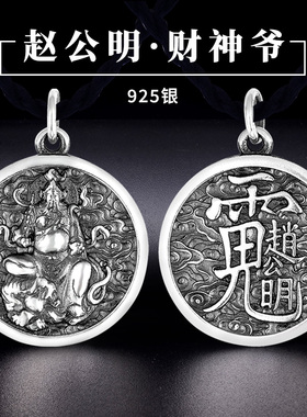 925银赵公明财神爷吊坠复古项链坠子个性国潮旺财原创本命年礼物