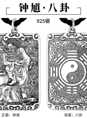 925银钟馗吊坠太极八卦牌复古项链坠霸气国潮道系青年本命年礼物
