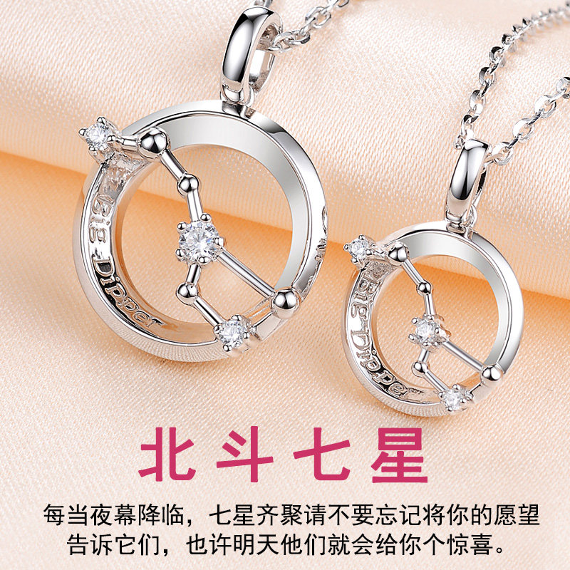 北斗七星情侣礼物吊坠与我同款