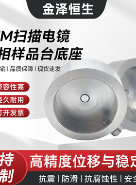 定做金相样品台底座SEM扫描电镜台电子显微镜样品台高精度