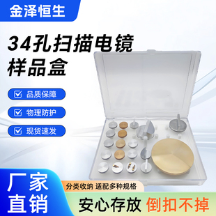 PELCO扫描电镜样品台34孔sem/FEI/tescan钉形样品台专用存放盒
