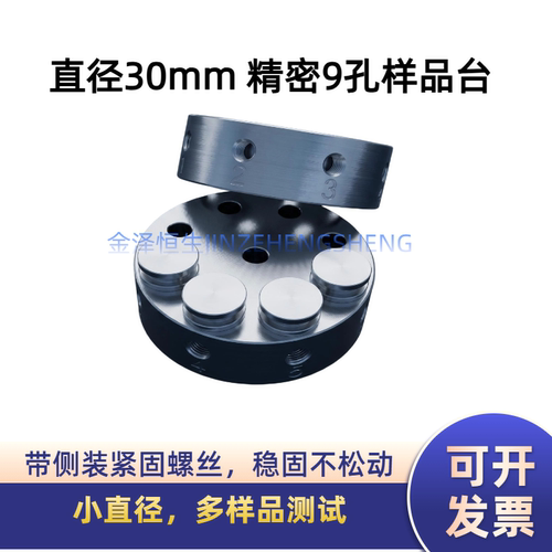 扫描电镜多功能样品台样品支架