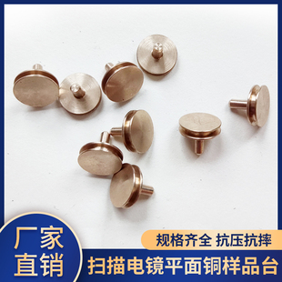 蔡司 9mm钉形台 飞纳SEM专用铜 12.7mm 扫描电镜平面铜样品台