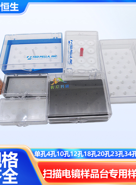 SEM进口扫描电镜样品台存储盒JEOL样品盒12孔盒倒扣不掉样品盒FEI